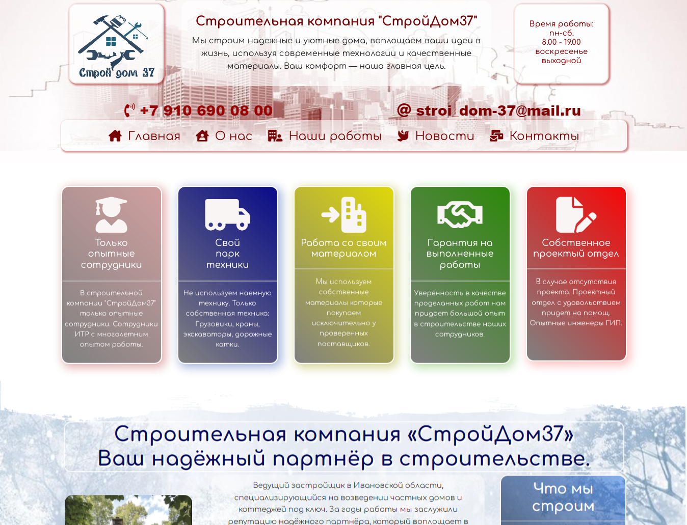 Строительный сайт 2